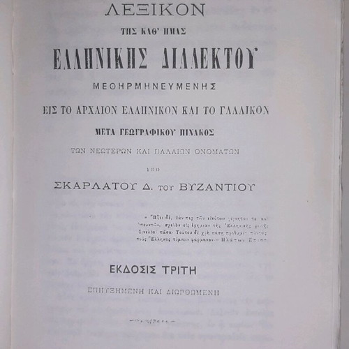 Lexicon Neo-Archaic Greek by Skarlatos Byzantios like new, 1874