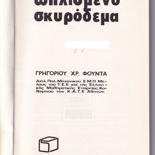 BÉTON ARMÉ by Gr. Founta used book