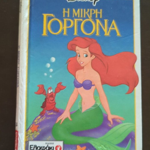 The Little Mermaid Disney book used, first Greek edition 1996