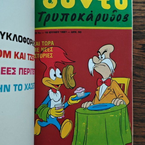 Woody Woodpecker Volume 8 comic used, issues 21-22-23-5