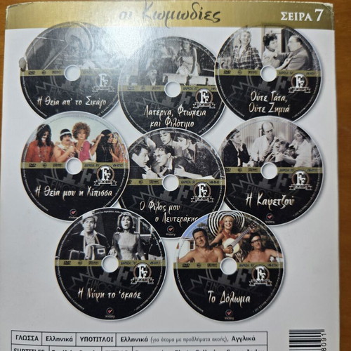 Finos Film The Comedies of Alekos Sakellarios Series 7 DVD box set