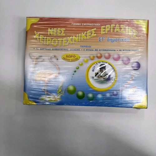 Children's crafts new, box with 72 paper pieces and materials