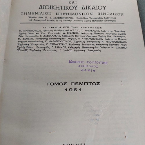 Set of 3 Volumes Epitheorisis Dimosiou kai Diikitikou Dikaiou used (1960-1962)