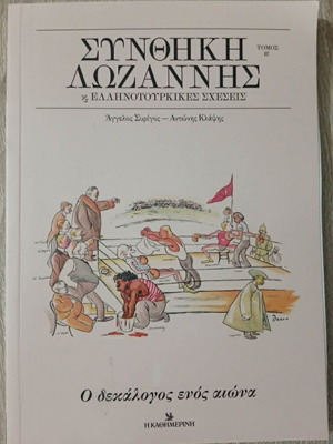 Treaty of Lausanne and Greek-Turkish Relations Volume B like new, Greek