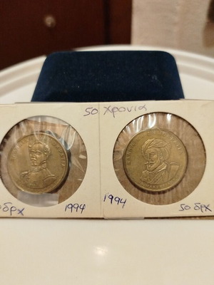 50 Drachmae Set of 2 Coins 1994 Collectible Used