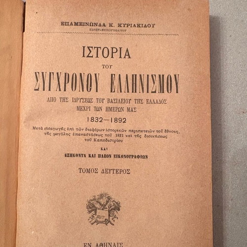 History of Modern Hellenism Kyriakidou two-volume like new