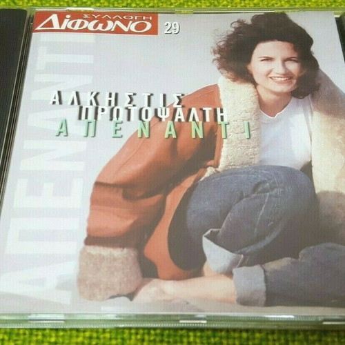 Άλκηστις Πρωτοψάλτη Απέναντι CD μεταχειρισμένο, έντεχνο