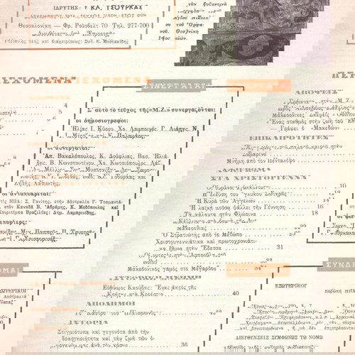 Μακεδονική Ζωή (Δεκ. 1973, τ. 103) Σαμαρίνα, Πεντάλοφος, κάλαντα Φλώρινα, Ασπρούλα Βοΐου, Μεγάροβο
