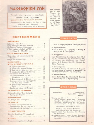 Μακεδονική Ζωή (Δεκ. 1973, τ. 103) Σαμαρίνα, Πεντάλοφος, κάλαντα Φλώρινα, Ασπρούλα Βοΐου, Μεγάροβο