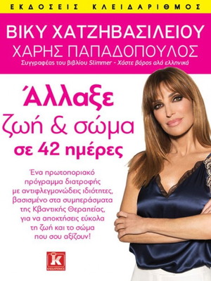 Change Life and Body in 42 Days book like new