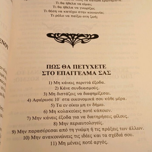 Skepsis & Katefthinseis used history book by Giorgos Siotropos