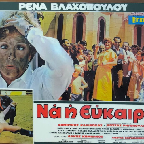 Plastic laminated photos from Greek cinema pack of 10 like new