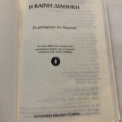 The New Testament pocket edition, Greek Bible Society 2003