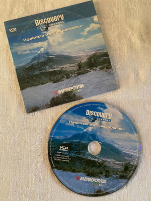 Volcanoes Under the Microscope documentary VCD like new