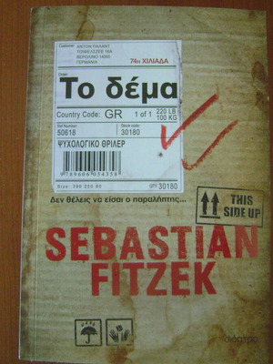 Σεμπάστιαν Φίτσεκ Το δέμα