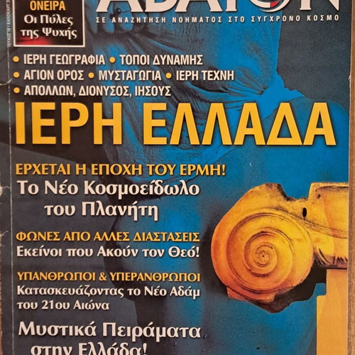 Abaton magazine used, issue 18 summer 2001