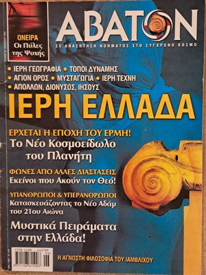 Abaton magazine used, issue 18 summer 2001