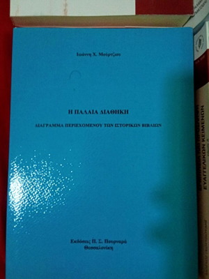 The Old Testament Content Diagrams Book like new, Greek