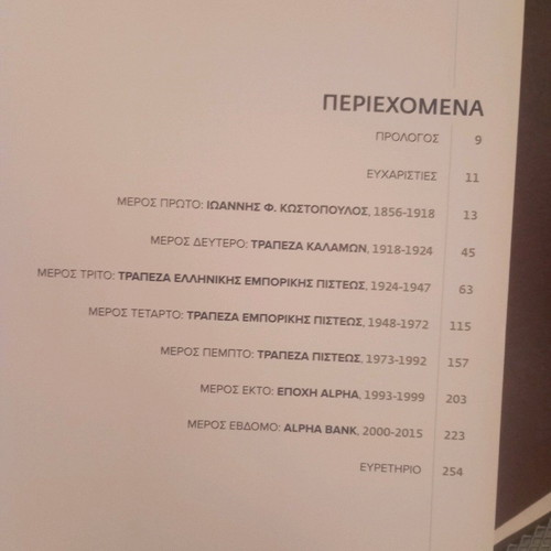 Me Logismo Kai M' Oneiro Alpha Bank 19th-21st Century like new