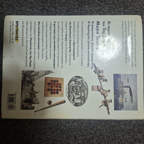 The Adventures of Tom Sawyer book used, Greek