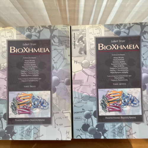 Biochemistry two volumes used, Stryer, University of Crete Editions 1997