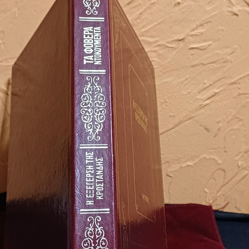 Book Η Εξέγερση Της Κροστάνδης like new, Greek language