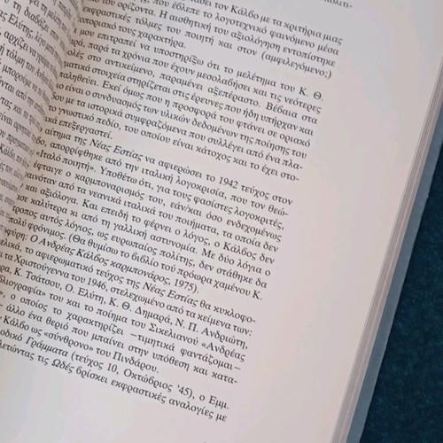 Keimena Peri Keimenon book used, Greek
