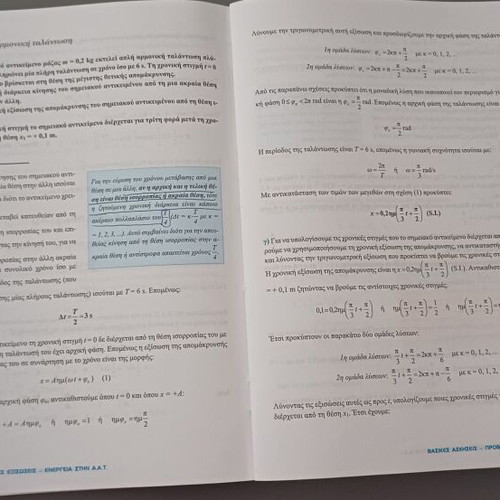 Savvalas Physics Book for 3rd Grade Lyceum used, Volume A