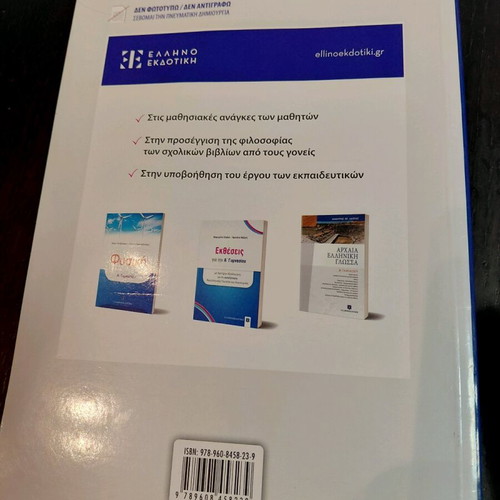 Odyssey by Homer A' Gymnasio textbook like new