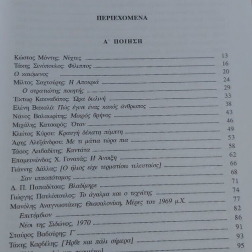 Modern Greek Literature Texts, Lyceum Grade 3