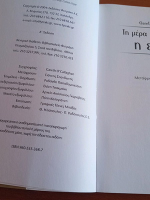 Βιβλίο Τη μέρα που ξημέρωσε η ελπίδα σε άριστη κατάσταση, Gareth O Callaghan, έκδοση 2004
