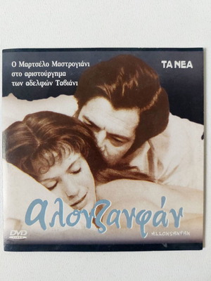 Αλονζανφάν DVD καινούργιο, δραματική ταινία με υπότιτλους