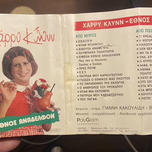 Harry Klynn Ethnos Anadelfon cassette tape used, vintage Greek satire
