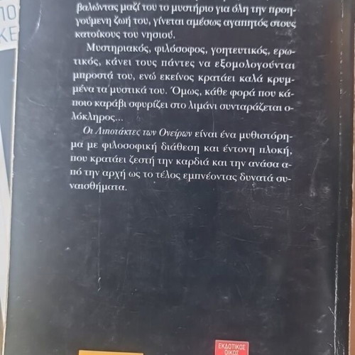 Oi Lipotaktes ton Oneiron book