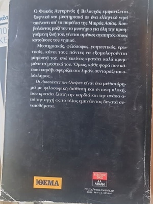 Oi Lipotaktes ton Oneiron book