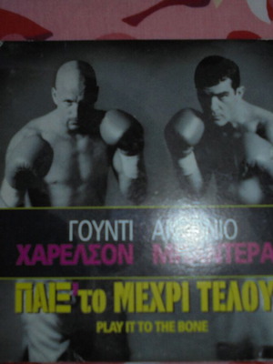 DVD Παίξ'το Μέχρι το Τέλος Αντόνιο Μπαντέρας, Γούντι Χάρελσον κοινωνική