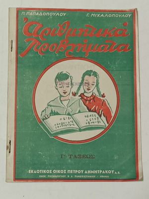 Arithmetic Problems Grade 3 Primary School 1950s unused