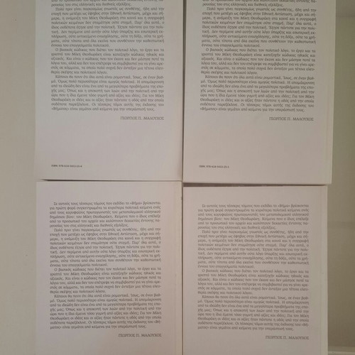 Books about Mikis Theodorakis like new, political texts, set of 4