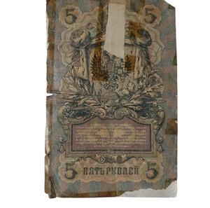 Ρωσία - 5 Ρούβλια 1909