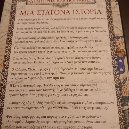 Mia Stagona Istoria by Dimitris Kampourakis new