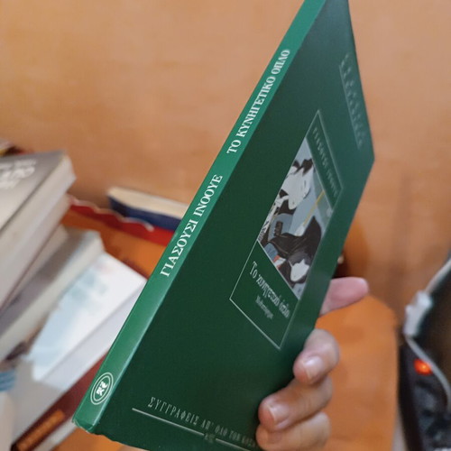 The Hunting Gun by Yasushi Inoue like new, Greek edition