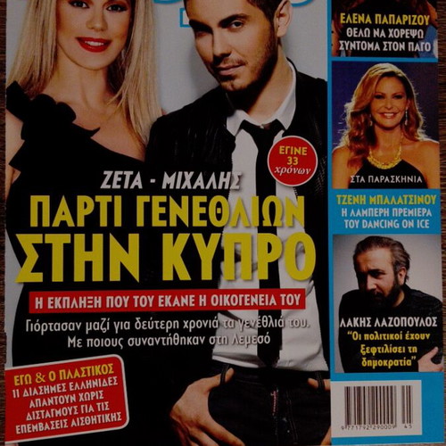 Zeta Makrypoulia Magazine Covers used, collection