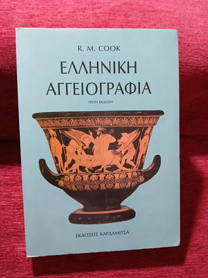 Greek Vase Painting by R. M. Cook, like new