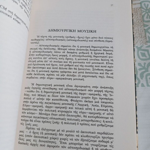 Leo Smith Notes on the Nature of Music Greek Edition