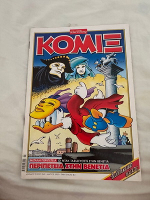Disney Komix #249 comic book