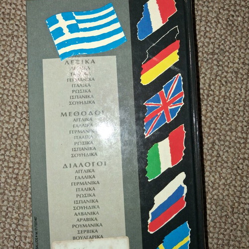 MANDESON Greek-English dictionary used, Diagoras editions