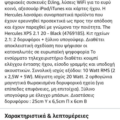 Κιτ ηχείων-subwoofer Hercules καινούργιο