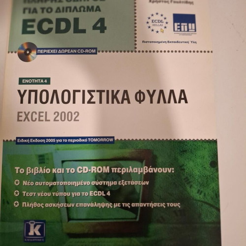 ECDL 4 Book Excel 2002 like new