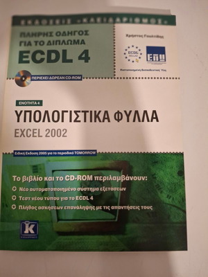 ECDL 4 Book Excel 2002 like new