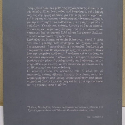 Topoi Anthropōn by Nikos Belavilas new, Greek